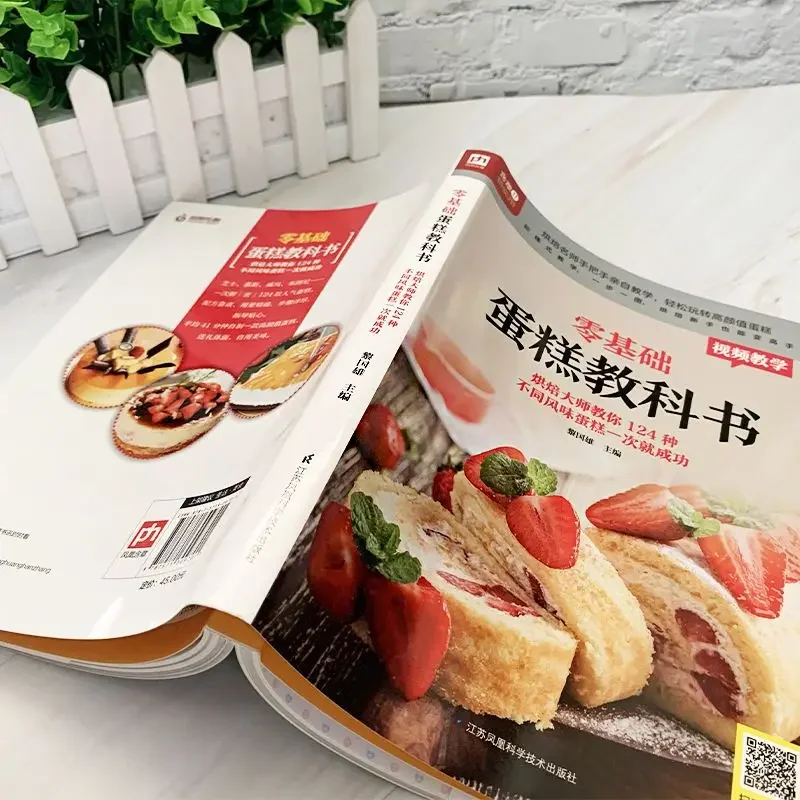 Textbook of Baking Cake for Be – Home Cooking Chinese recenzja i cena