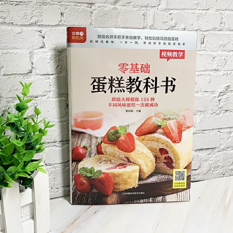 Textbook of Baking Cake for Be – Home Cooking Chinese recenzja i cena