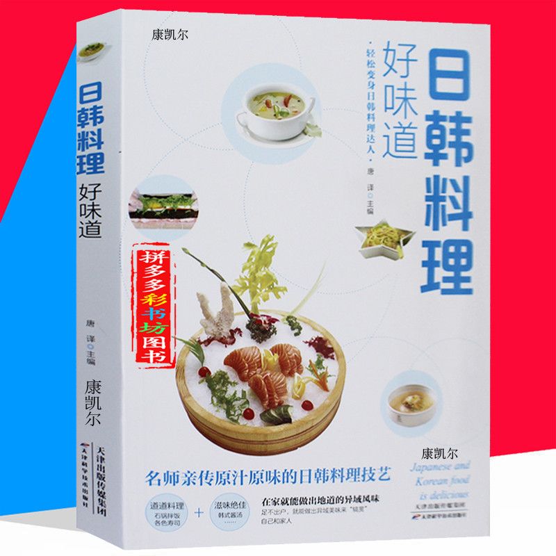 Japanese and Korean Cuisine Go – Home Cooking Chinese recenzja i cena