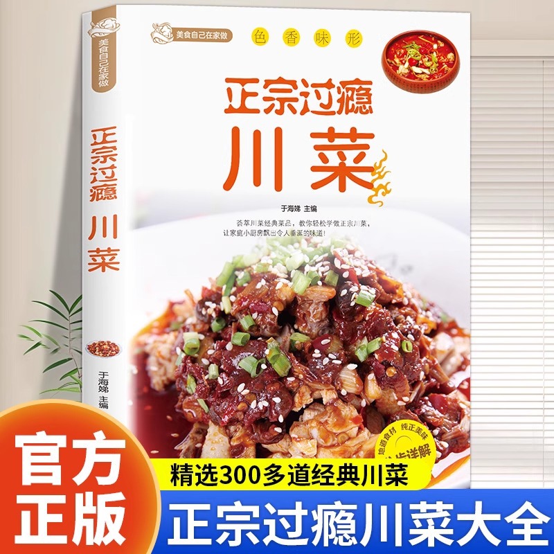 Authentic and Satisfying Sichu – Home Cooking Chinese recenzja i cena