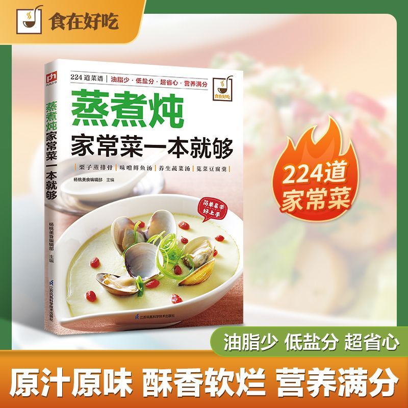 A cookbook for cooking home-st – Home Cooking Chinese recenzja i cena