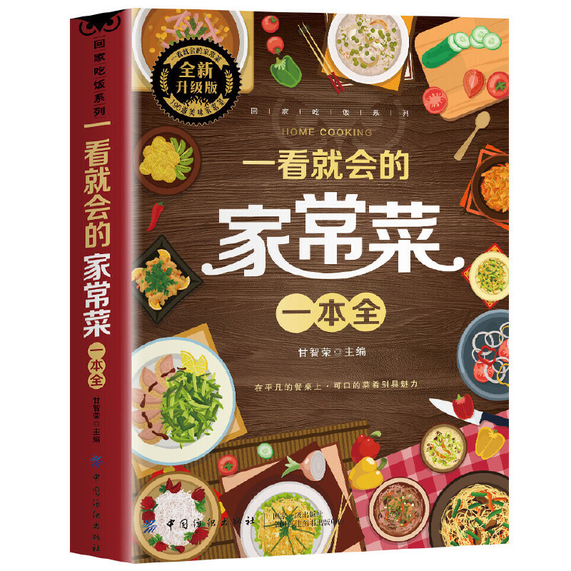 A Complete Book of Home Cooked – Home Cooking Reading recenzja i cena
